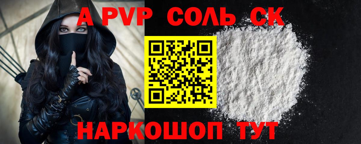Альфа ПВП Соль Грозный