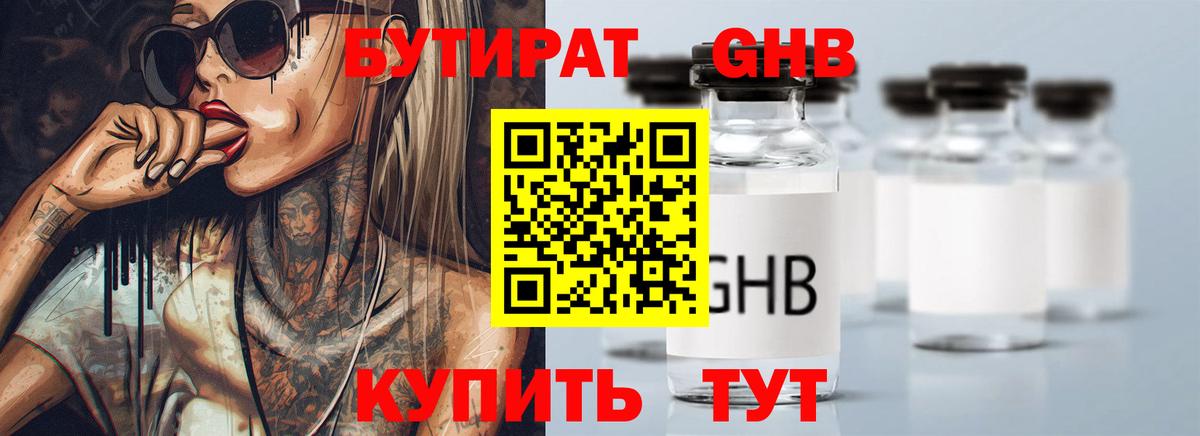 Грозный  Бутират бутик  Вход с VPN 