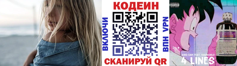 Кодеин напиток Lean (лин) Грозный