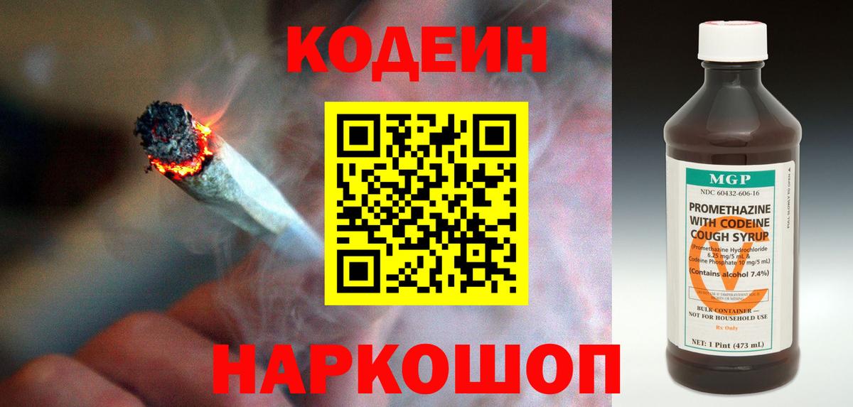 Кодеиновый сироп Lean Purple Drank  Грозный  Codein напиток Lean (лин) 