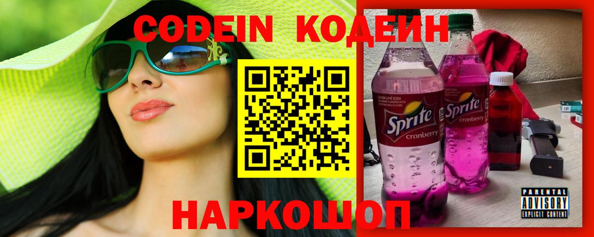Грозный  Кодеиновый сироп Lean Purple Drank  Вход с VPN  Кодеиновый сироп Lean напиток Lean (лин) 