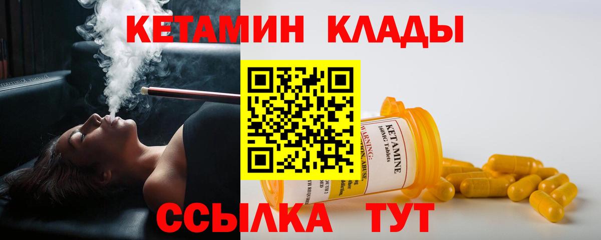 Грозный  КЕТАМИН VHQ  Вход с VPN 