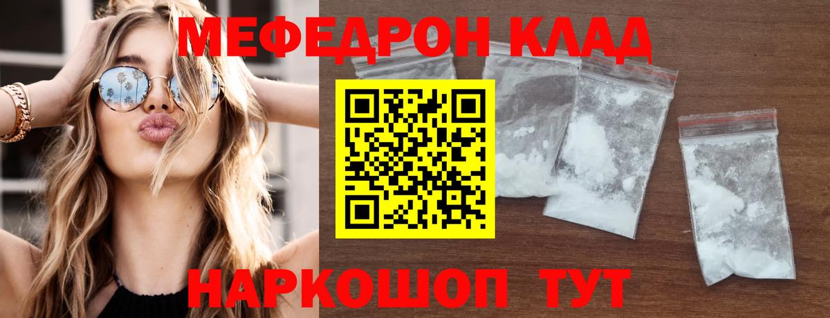 где продают наркотики  МЕФ мука  Мефедрон  Вход с VPN  Грозный 