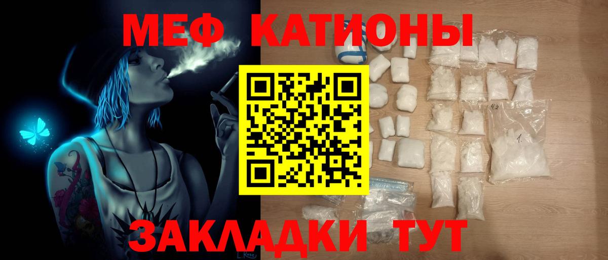 Меф Грозный